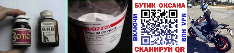 Бутират GHB  Абаза 